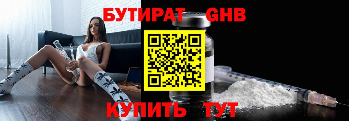 БУТИРАТ 1.4BDO Ухта
