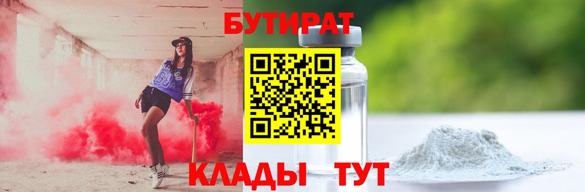 Ухта  Бутират BDO  БУТИРАТ  Вход с VPN 