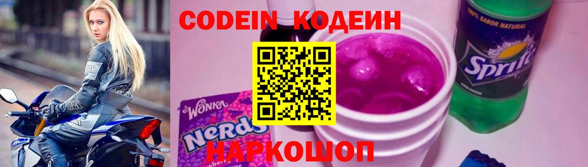 Кодеин Purple Drank Ухта
