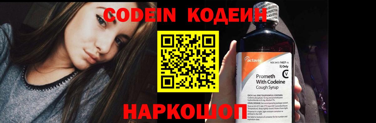 Кодеин напиток Lean (лин)  Вход с VPN  Кодеин Purple Drank  Ухта 