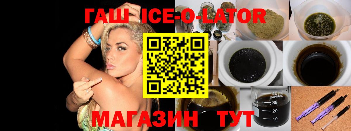 ГАШИШ  Гашиш ice o lator  Гашиш Premium  Вход с VPN  Ухта 