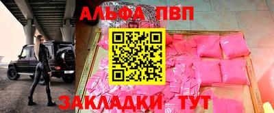 ALPHA PVP Мариинск