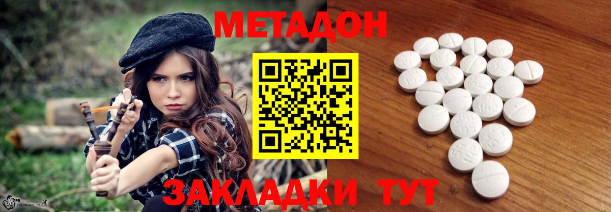 МЕТАДОН кристалл Ухта