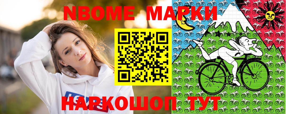 Марки 25I-NBOMe 1,8мг Ухта